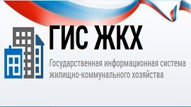 Минстрой РФ планирует стать заказчиком ГИС ЖКХ с марта 2019 года