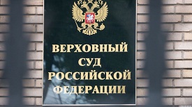 ВС РФ установил обязательность отсутствия технической возможности установки прибора учета для проведения перерасчета