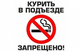 Штраф за курение табака